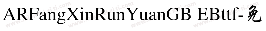 ARFangXinRunYuanGB EBttf字体转换
